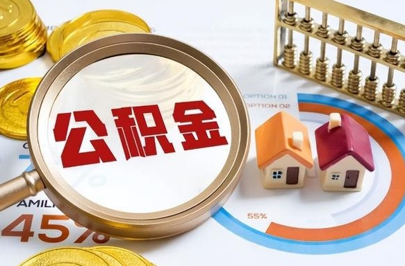 广州公积金自动离职可以取吗（自动离职住房公积金还能取出来吗）